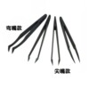 12CM 五金工具點鑽鑷子 塑料塑料鑷子ABS鑽石畫 平頭彎頭鑷子