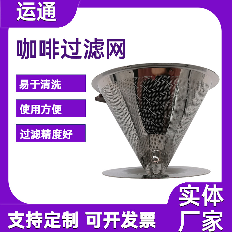 不锈钢双耳奶茶304/316泡茶器奶茶茶叶过滤网豆浆残渣锥形漏斗