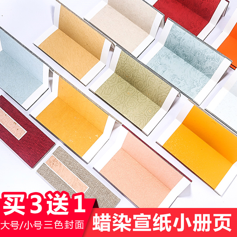 空白宣纸小折页仿古蜡染万年红洒金半生熟小楷写经书法册页婚书茶