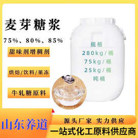 麦芽糖浆75%80%84食品级甜味剂玉米糖稀奶茶店用果糖高麦芽糖浆