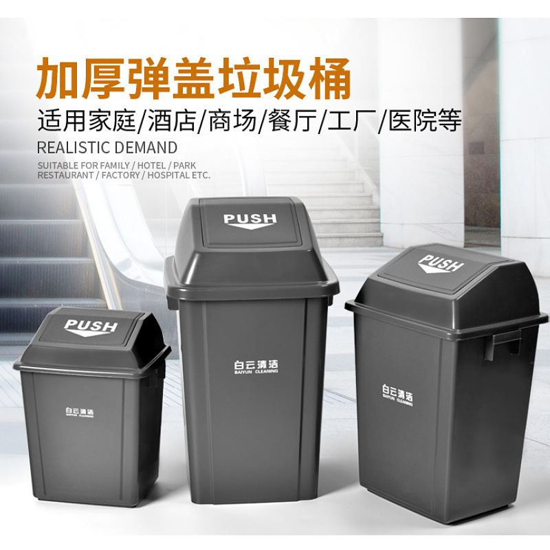 白云40L弹盖塑料垃圾桶25L方形垃圾桶 60L环卫公共垃圾桶100L