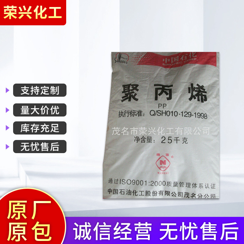 生产销售PP吹膜料 茂名石化9025NX 通用级聚丙烯原料 共聚PP原料