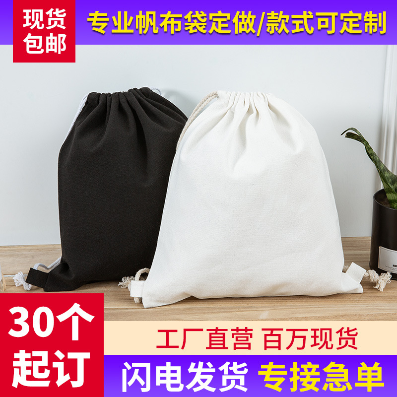 现货束口背包帆布袋 宣传广告学生补习帆布包 棉布袋可印logo图案