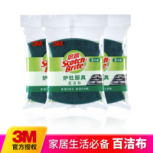 3M思高百洁布B7103厨房炉灶厨具锅鼎碗盘专用强力耐用去污型3片装