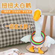 摇摆套圈鸭子电动套大鹅投掷套我鸭亲子玩具儿童互动游戏