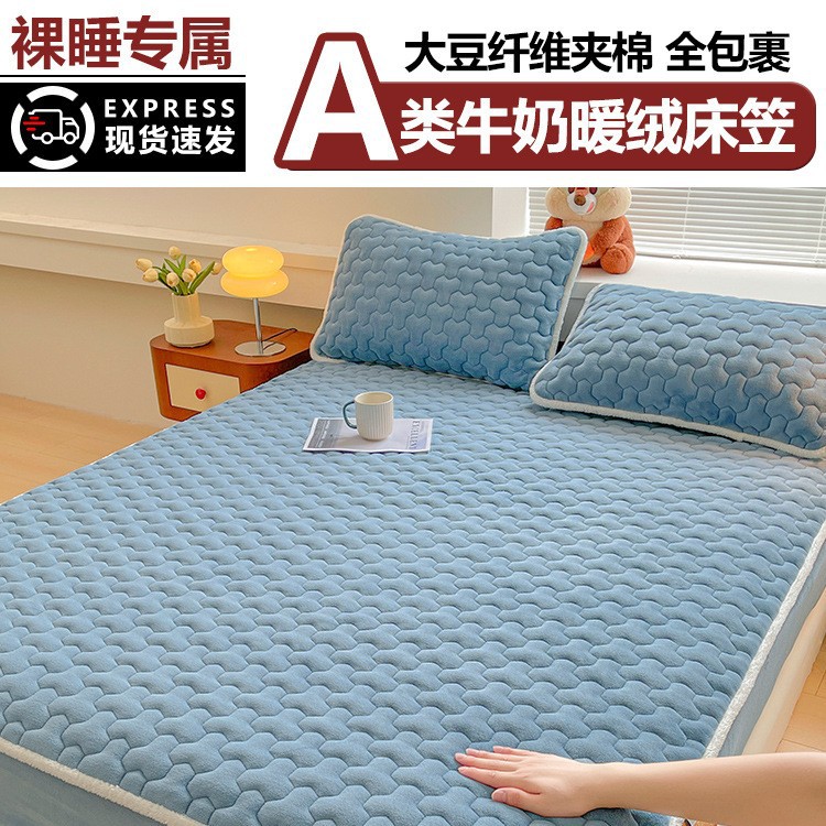 Cama de camisa de leche gruesa clase A cubierta de una sola pieza de cubierta de cama de invierno intercalada de algodón cubierta de colchón cubierta de protección de colchón 2025 nuevo