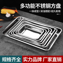 304不锈钢方盘 加厚长方形茶盘托盘烧烤盘蒸饭盘烤鱼盘冲孔方盘