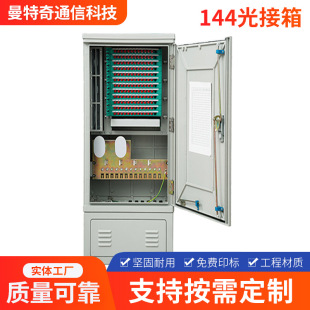 Fully Equipped Optical Cable Distribution Box Outdoor Floor-Standing Distribution Cabinet Optical Splitter Box Splitter Box 144 Optical Distribution Box Plug-In Type