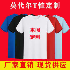 彩色莫代尔空白圆领T恤定制广告衫班服员工服活动印logo短袖T恤薄