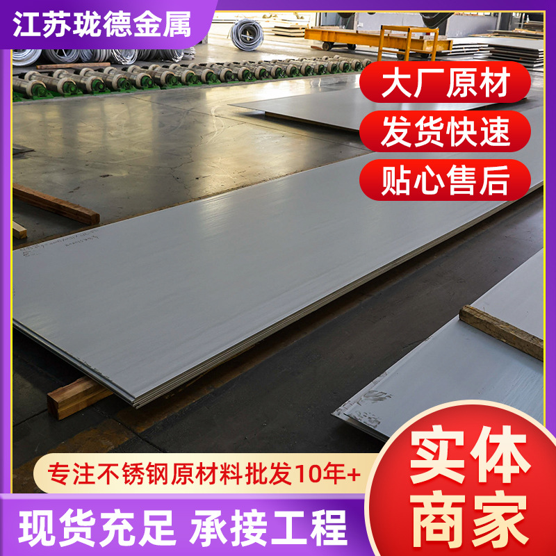 304不锈钢板冷轧板321不锈钢开平板304冷板热轧201激光切割316L