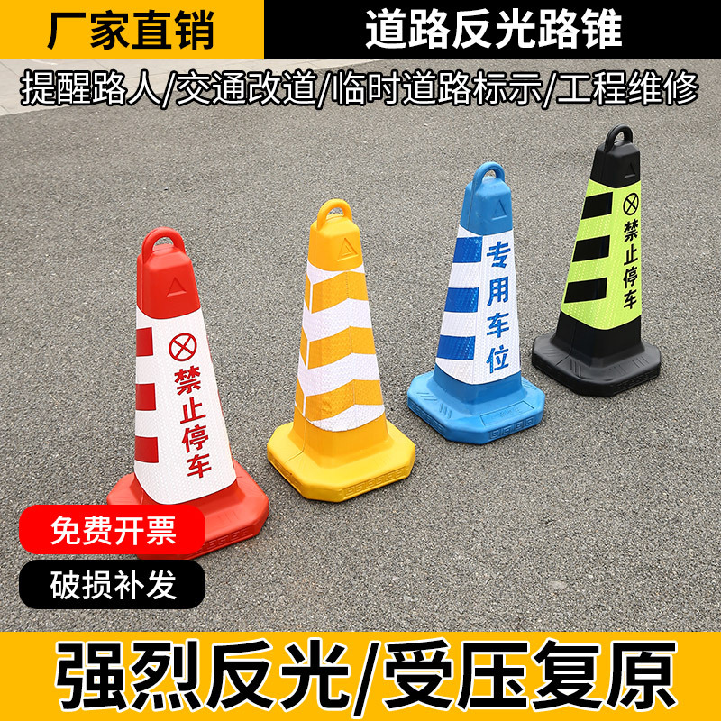 雪花桶路障道路户外隔离墩禁止停车反光路障请勿地桩雪糕桶锥形