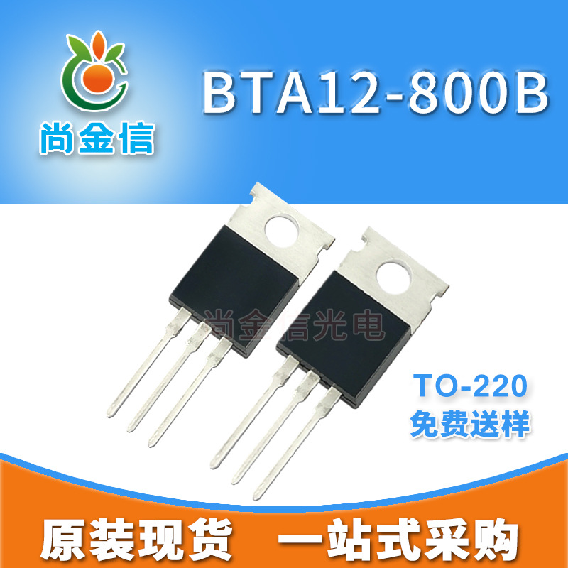 双向可控硅 BTA12-800B 参数 12A 800V 封装 TO-220 原厂