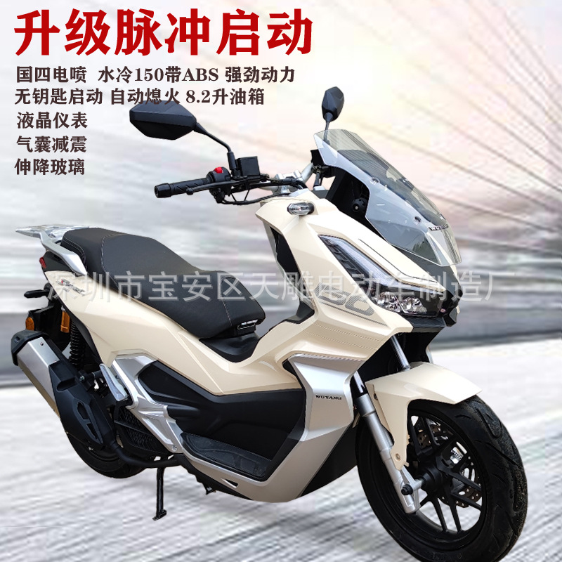 Auténtico Wuyang ASV150 refrigerado por agua pedales grandes motocicleta nacional 4 electroinyección de doble cilindro ABS vagón puede ser licenciado