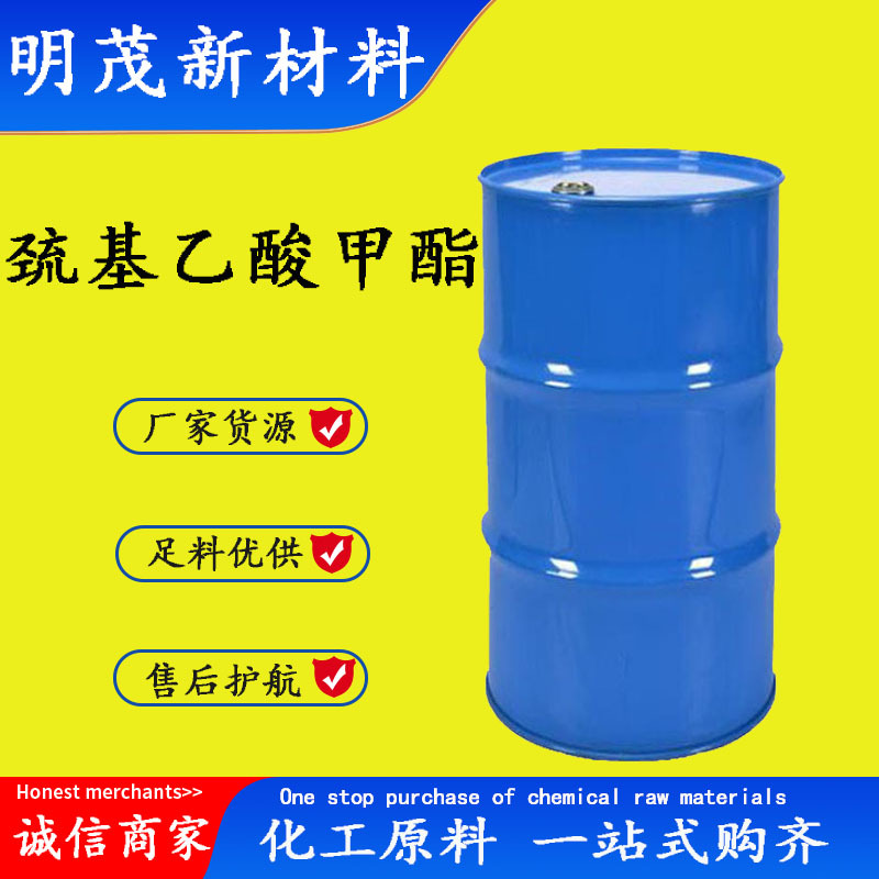 供应巯基乙酸甲酯CAS：2365-48-2硫代乙醇酸甲脂 2-巯基乙酸甲酯