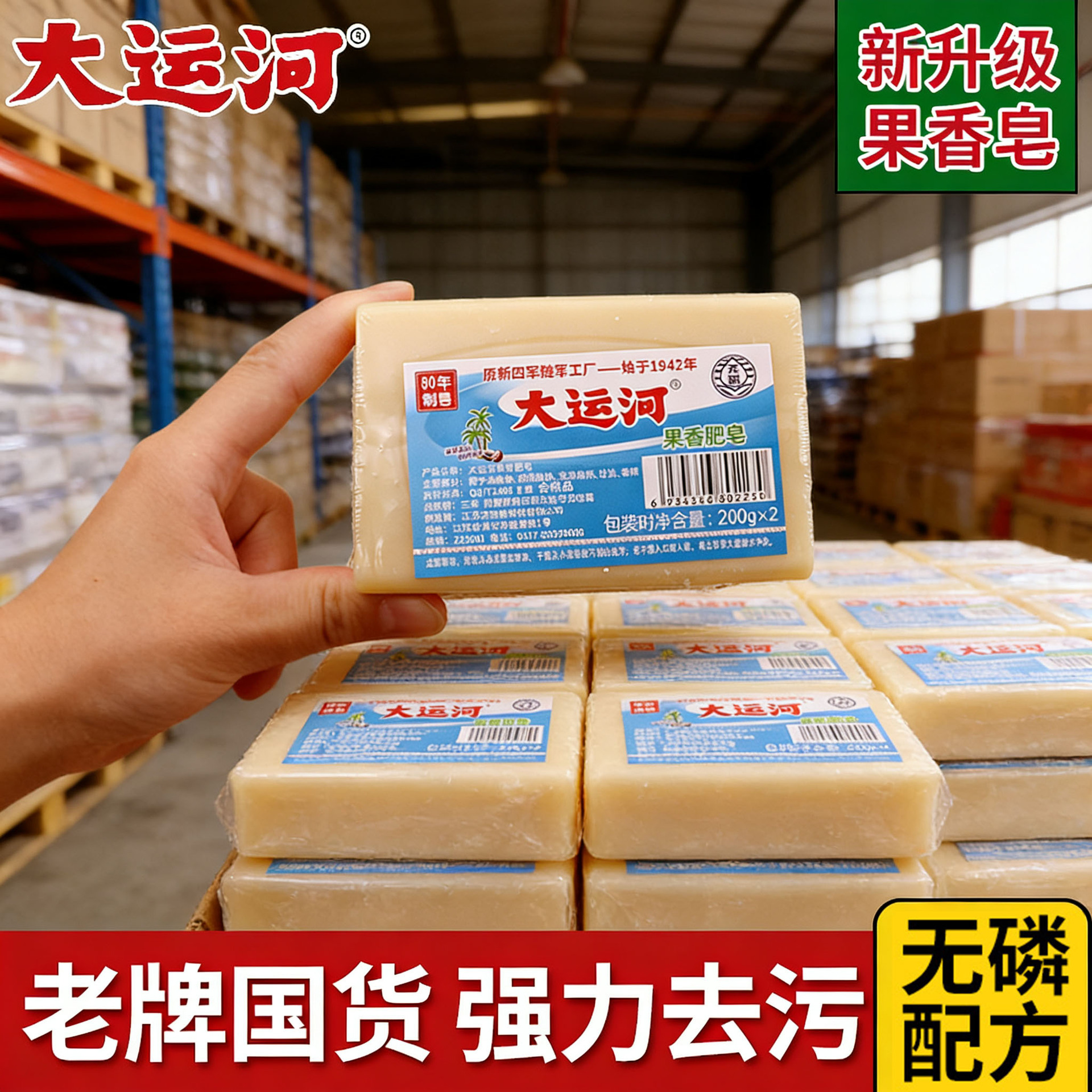 Grand Canal Old Soap Fruity Household Laundry Soap Infant Hand Washing Decontamination Strong Affordable Family Pack Phosphorus-Free