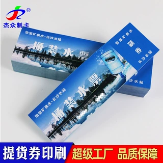 纸质水票一物一码兑换券提水券定制 礼品提货券订做印刷防伪水票