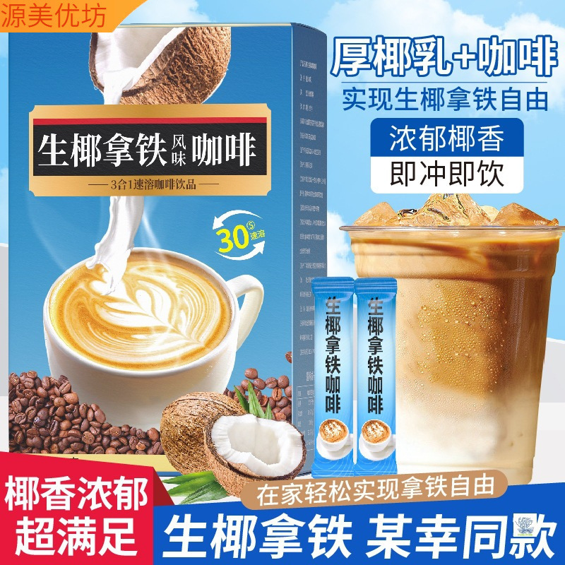 Raw Coconut Latte Coffee Without Instant Sugar 0 Black Tea Thick Milk Latte Concentrated Fat Luckin Fat