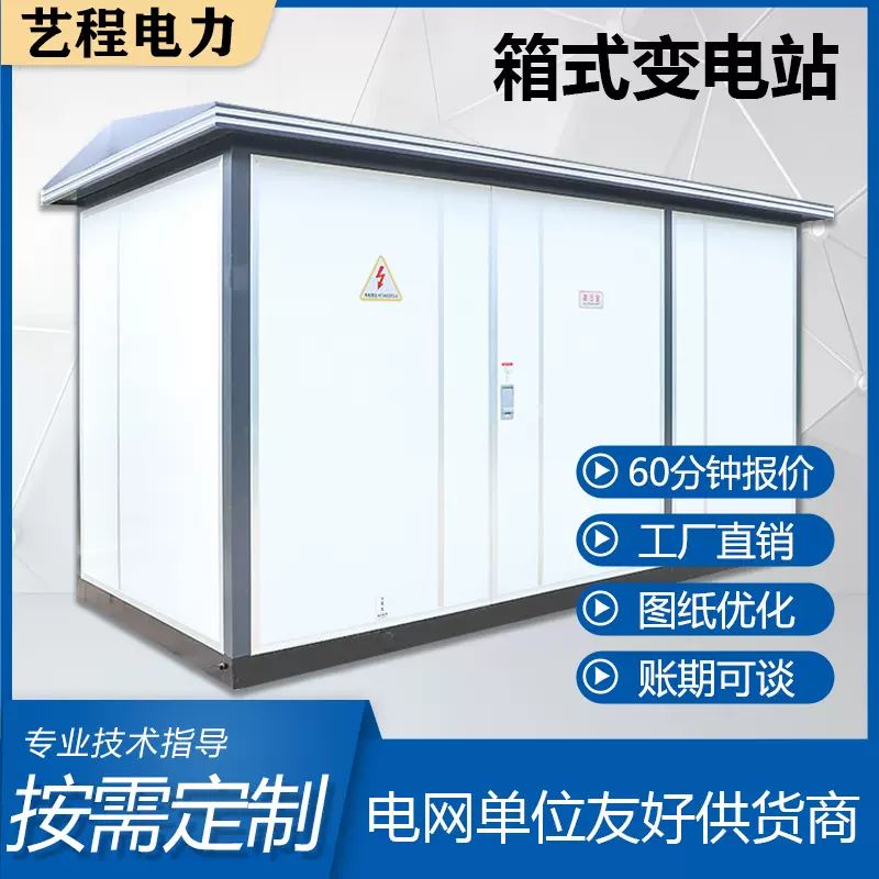 欧式箱变630kva预装式成套箱式变电站户外移动配电房变压器800kva