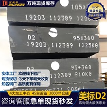 日立直供D2冷作冲压模具钢SKD11耐磨圆钢1.2379圆棒DC53钢板零切