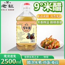 九度米醋食用香醋家用凉拌菜泡大蒜白米醋批发小米醋纯粮酿造