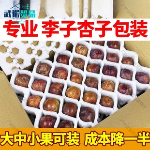 Pearl cotton fruit packing box plum apricot crisp plum bee candy Li neili express special shockproof drop-resistant packing box