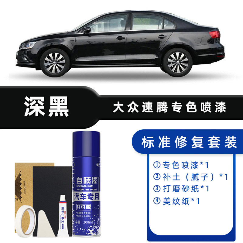 颜色分类:深黑 标准修复【送补土+简易工具】