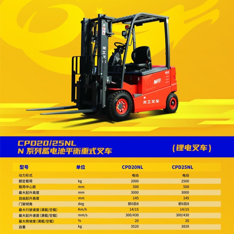 冷链行业龙工1.8吨电动叉车 电控进口经久耐用 宣 城冷库市场用的