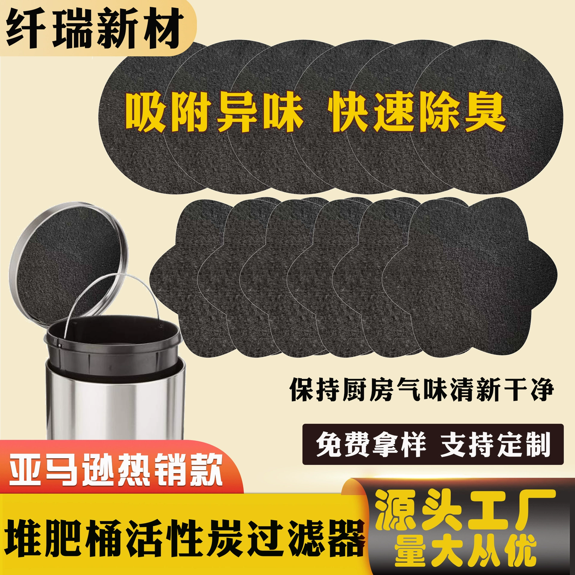 Дезодоратор для мусорных баков с активированным углем Amazon для устранения запахов, специальный фильтр из активированного угля для кухонных компостных баков и мусорных корзин.