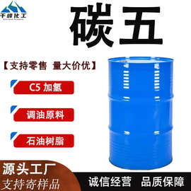 碳五石油树脂调油原料油漆油墨不干胶增粘剂国标含量工业级碳5 C5