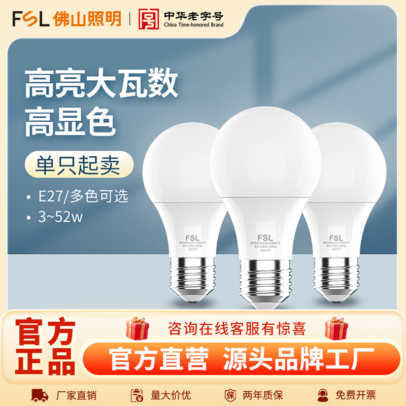 Fsl Foshan Lighting E27 Large Screw Base Energy-Saving Eye-Protection Light Bulb for Home Living Room Bedroom Table Lamp Super Bright Led Bulb