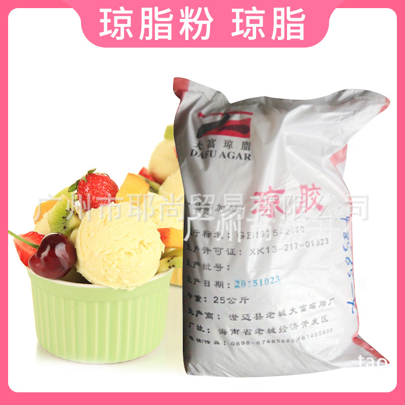 广州现货 食品级 琼脂粉 食品级琼胶 增量剂增稠乳化胶凝稳定剂