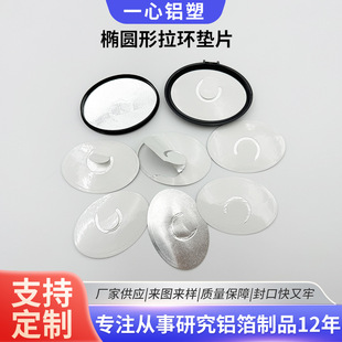Oval pull ring gasket cosmetic sealing PP box sealing easy tear pull ring electromagnetic induction aluminum foil gasket wholesale