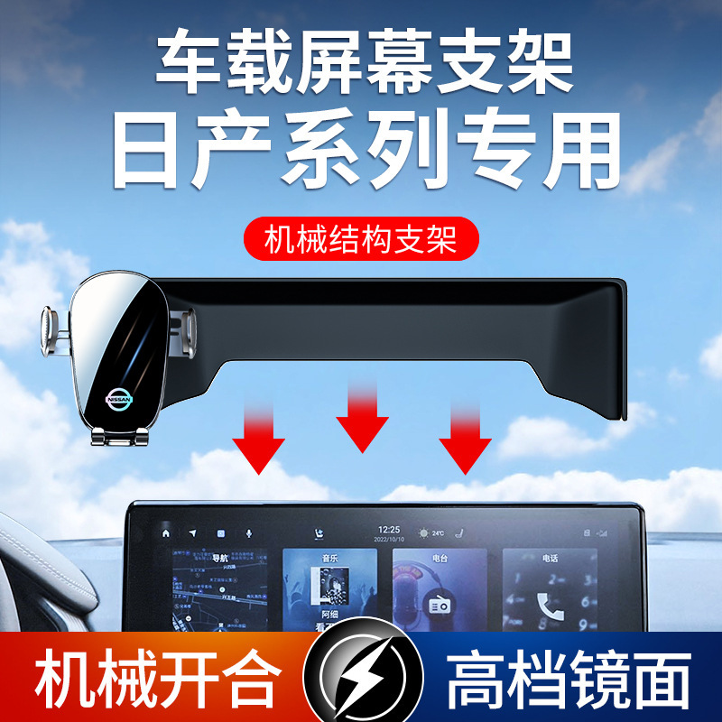 Aplicable a Nissan 23 14 generación de nuevo Xuan Yi Tianan Qi Qixiang soporte de teléfono móvil especial para pasajeros 22 suministros 24