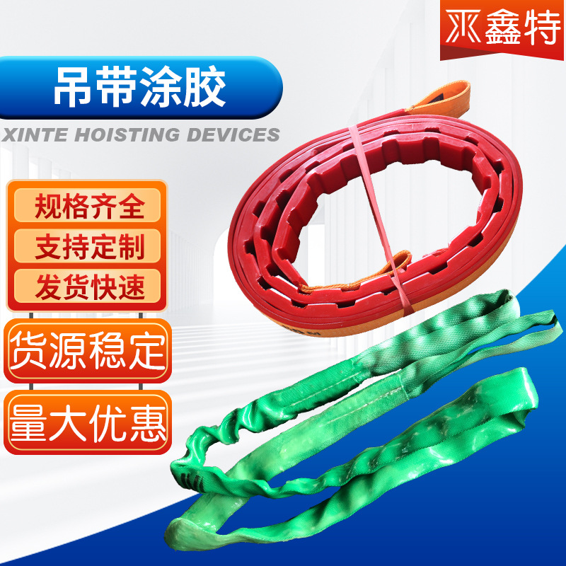 单面双面涂胶吊带耐磨防割聚氨酯扁平起重吊装带玻璃吊带