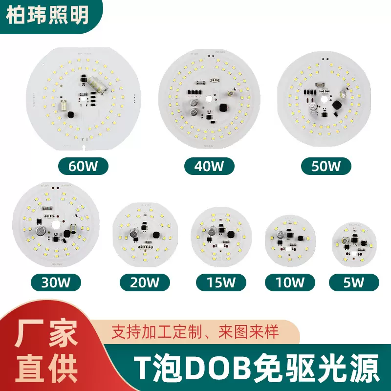 T泡DOB免驱光源球泡灯光源板厂家批发5W60W高亮灯珠无频闪控制板