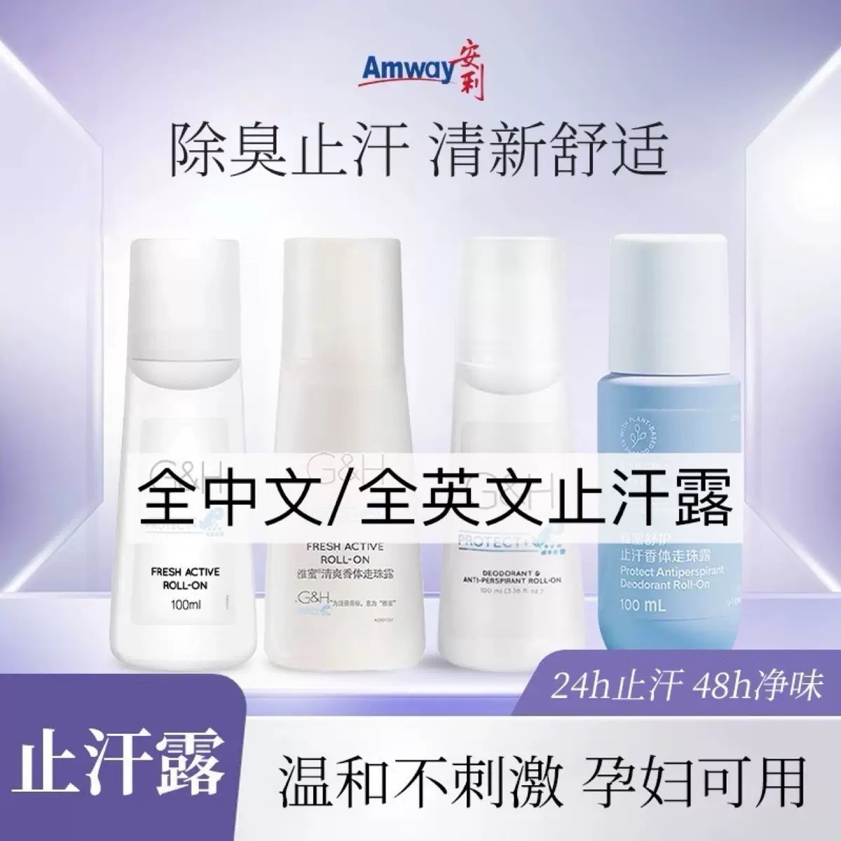 安/利止汗露官网正品 雅蜜清爽香体走珠露干爽去异味腋下持久滚珠