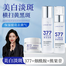 377+577美白淡斑水乳霜套装去黄提亮补水保湿爽肤水高级感	精华水