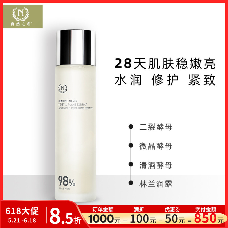 Nature's Name Classic Yeast Water 200ml Bifid Yeast Moisturizing Firming Repair Domestic Product Wholesale Official Nature's Name Classic Yeast Water 200ml Bifid Yeast Moisturizing Firming Repair Domestic Product Wholesale Official