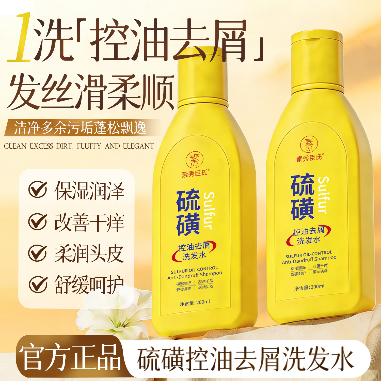 Suxiu Chen 's sulfur control aceite anti-caspa champú limpieza profunda fluffy anti-caspa seda suave fabricante de cabello