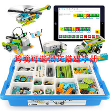 wedo2.0兼容乐高45300 wedo编程机器人 兼容乐高wedo2.0 跨境爆款