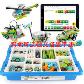 wedo2.0兼容乐高45300 wedo编程机器人 兼容乐高wedo2.0 跨境爆款