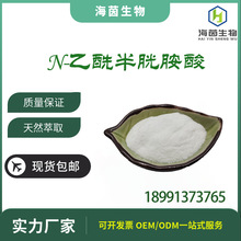 N-װ99% NACԭϷ616-91-1F؛N-װ