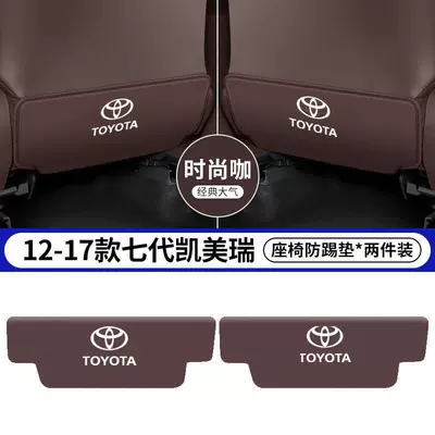 Pad Car Interior Modification Interior Chair back anti-kick pad - 12-17-seventh-generation-camry-coffee-color-seat-anti-kick-pads-2-pieces