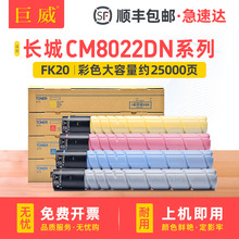 �m���L��CM8022DN�ۺ�CM8022DN̼�ۺ�FK20 FC20 FM20 FY20ī�ۺ�
