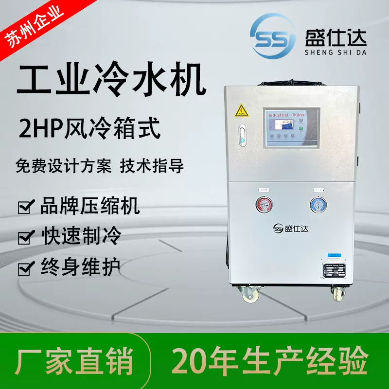 水冷式风冷式冷水机3匹5HP10P制冷机循环水冷却器冷却水压缩机