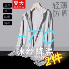 日焼け止め服男女超薄型通気氷糸ジャケット釣り服男性紫外線防止夏屋外日焼け止め服