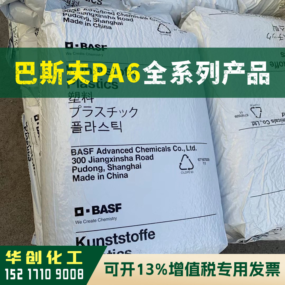 PA6原料 B3EG3 德国巴斯夫BASF尼龙 塑胶颗粒 本色 耐老化加纤