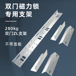 280KG double door magnetic lock ZL bracket 180KG magnetic lock matching door clip bracket door frame magnetic lock ZL bracket