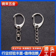 现货钥匙扣挂链 大C扣钥匙链锌合金D字扣挂龙虾扣diy挂件配件批发
