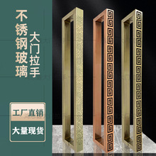 定制新中式加厚不锈钢大门拉手雕刻仿古铜玻璃门把手双开木门扶手